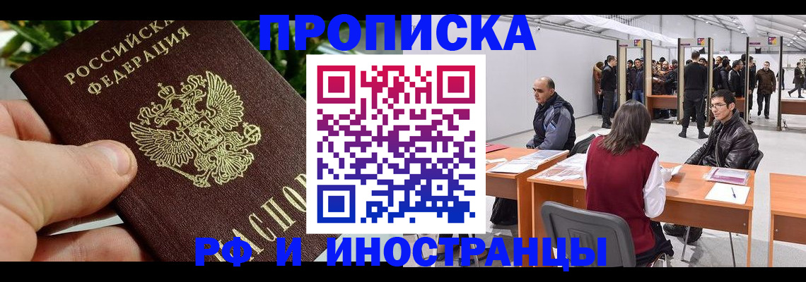 прописка штамп в Кстово